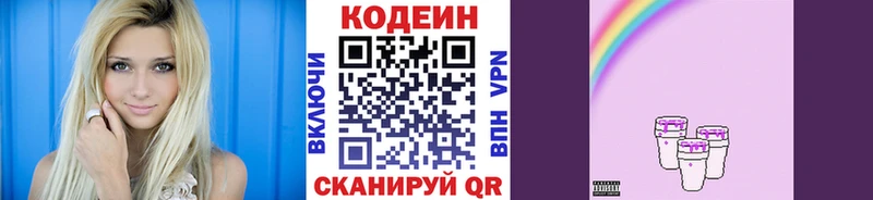 где купить наркоту  Рассказово  Кодеин напиток Lean (лин) 